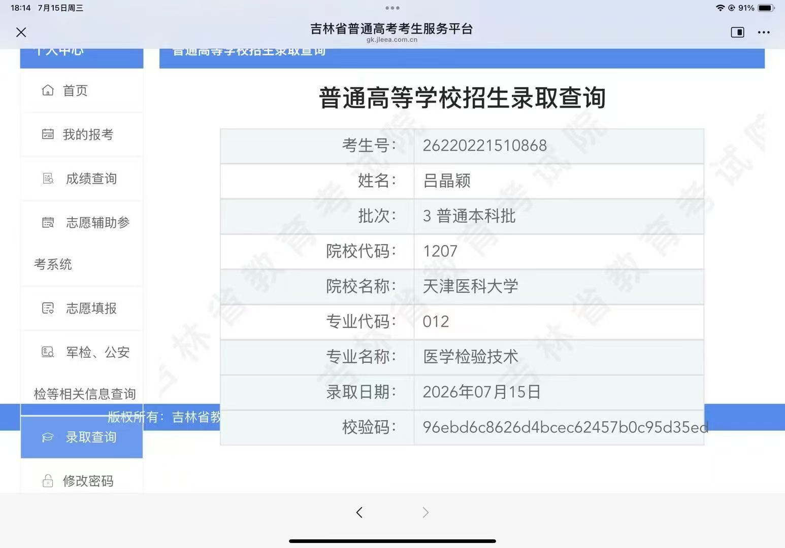 恭喜你心想事成